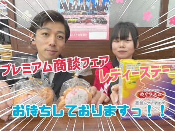 本日レディースデー＆合同商談会最終日！！